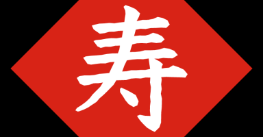 寿仙谷，寿仙谷股票