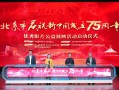 新中国成立75周年，新中国成立75周年活动