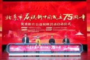 新中国成立75周年，新中国成立75周年活动