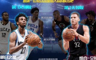 nba篮球大师艾弗森获得，nba篮球大师艾弗森获得方法